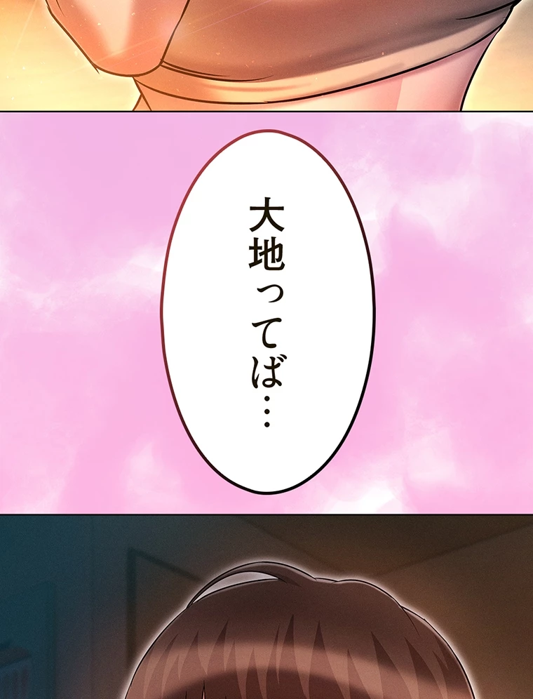 やり直し新卒は今度こそキミを救いたい!? - Page 54